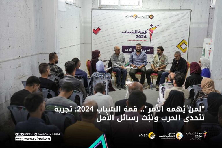 “لمن يُهمه الأمر”.. قمة الشباب 2024: تجربة تتحدى الحرب وتبُث رسائل الأمل